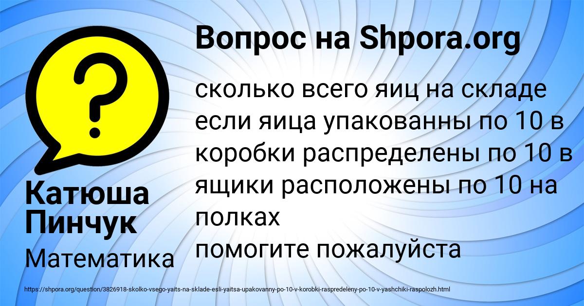 Картинка с текстом вопроса от пользователя Катюша Пинчук