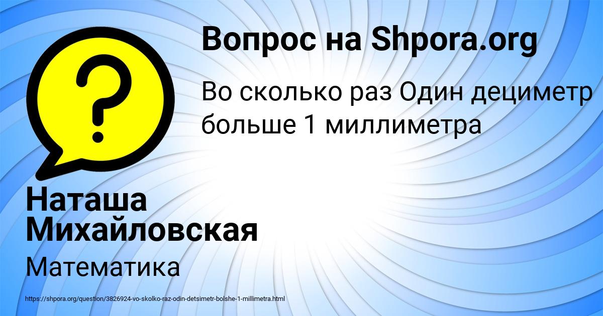 Картинка с текстом вопроса от пользователя Наташа Михайловская