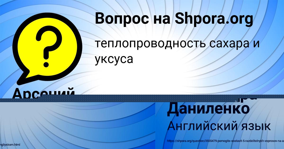 Картинка с текстом вопроса от пользователя Арсений Акишин