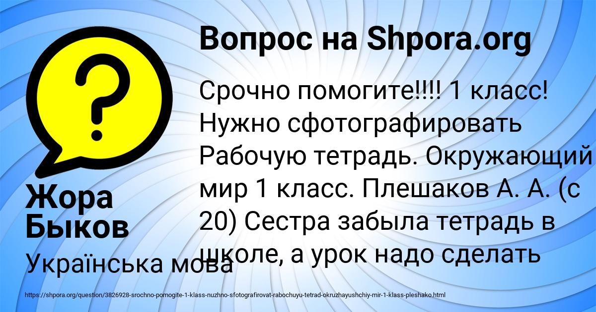 Картинка с текстом вопроса от пользователя Жора Быков