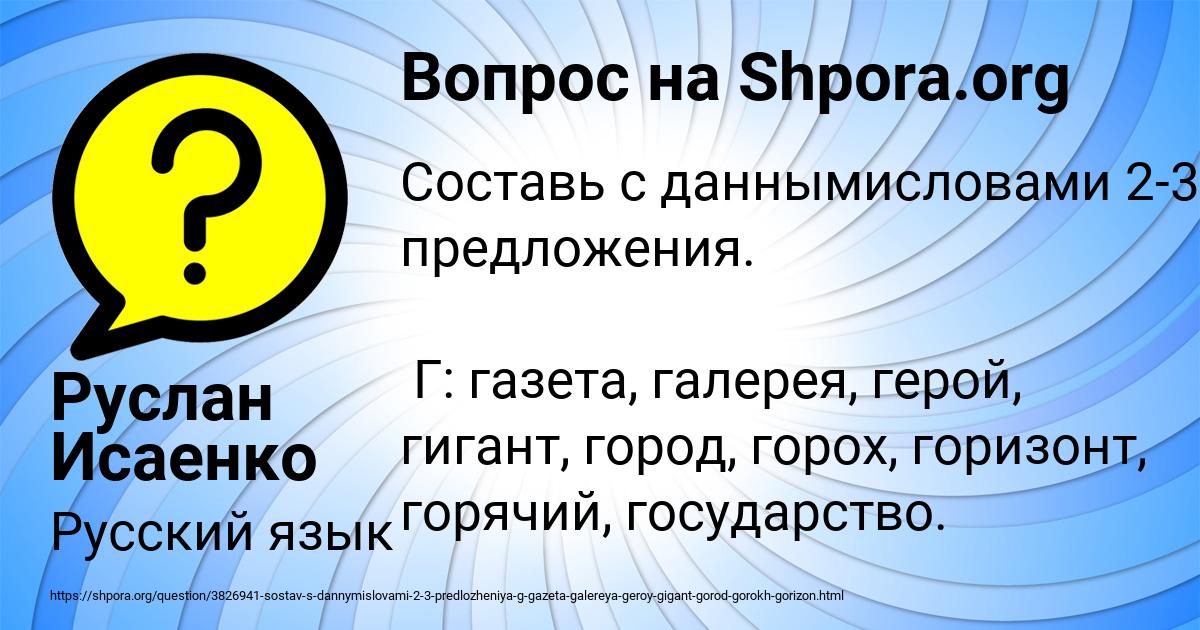 Картинка с текстом вопроса от пользователя Руслан Исаенко