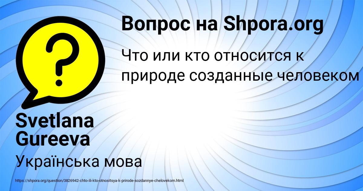 Картинка с текстом вопроса от пользователя Svetlana Gureeva