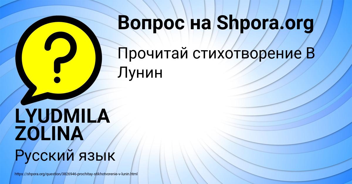 Картинка с текстом вопроса от пользователя LYUDMILA ZOLINA