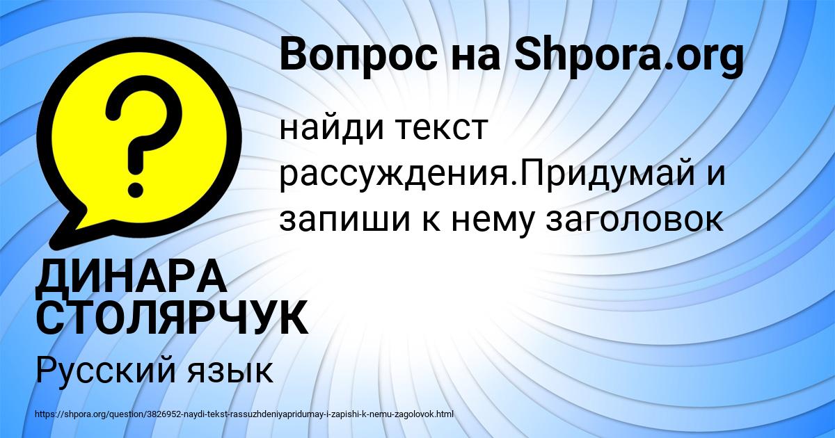 Картинка с текстом вопроса от пользователя ДИНАРА СТОЛЯРЧУК