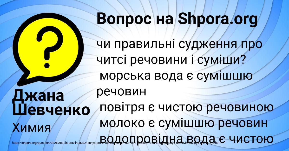 Картинка с текстом вопроса от пользователя Джана Шевченко