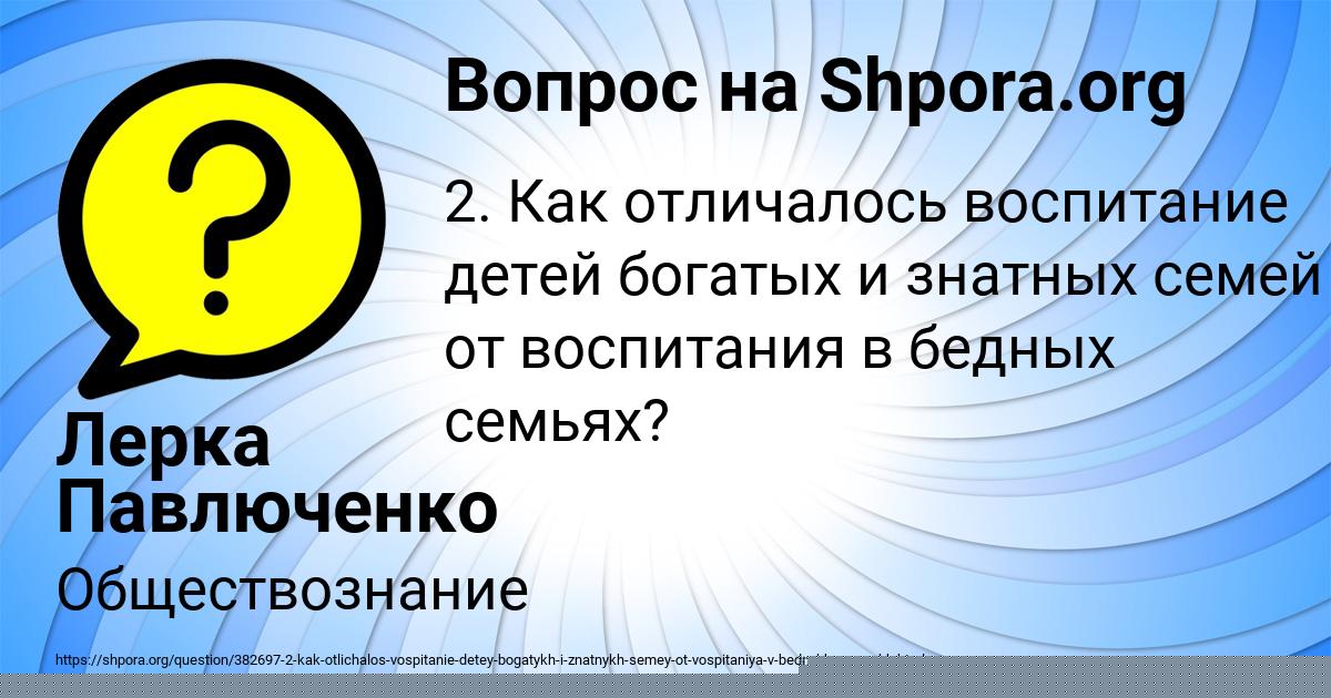Картинка с текстом вопроса от пользователя Лерка Павлюченко