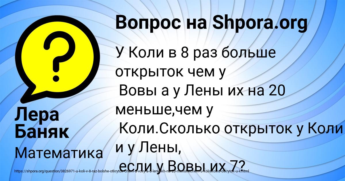 Картинка с текстом вопроса от пользователя Лера Баняк