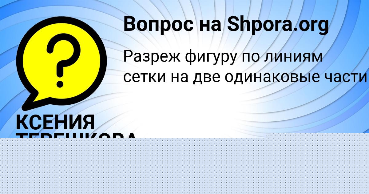 Картинка с текстом вопроса от пользователя Ульяна Старостюк