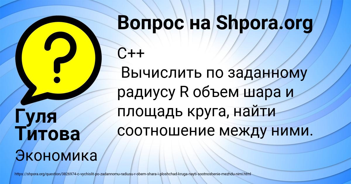 Картинка с текстом вопроса от пользователя Гуля Титова