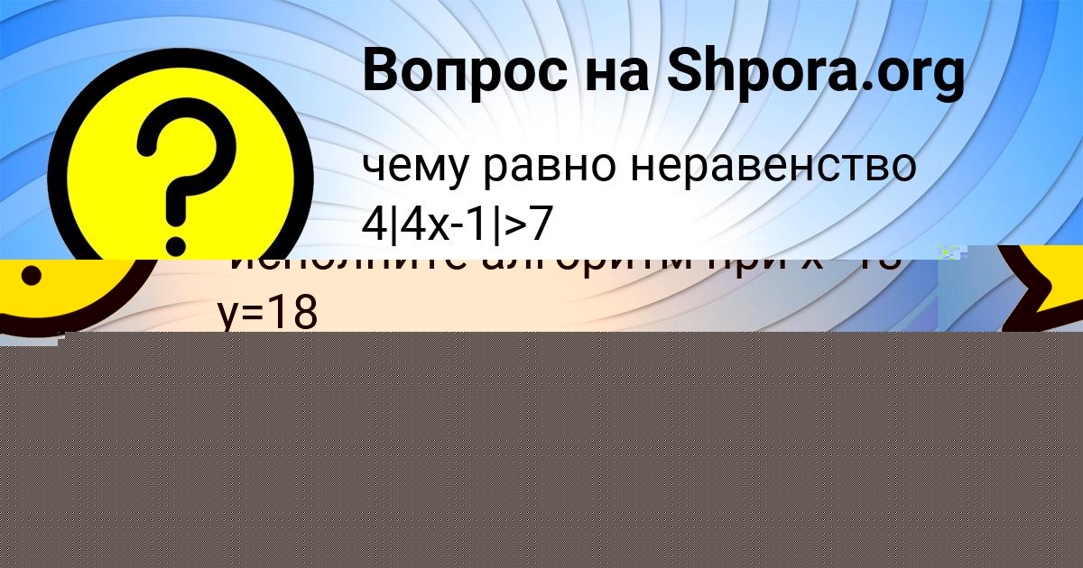Картинка с текстом вопроса от пользователя Соня Потапенко