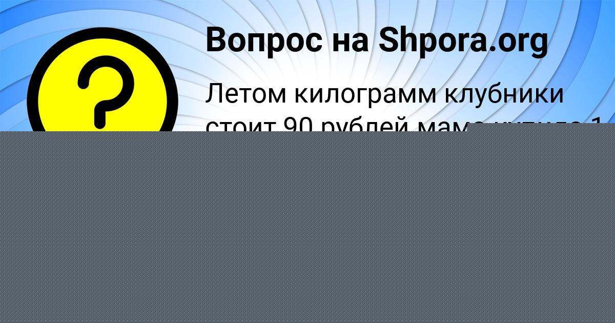 Картинка с текстом вопроса от пользователя Ярик Панютин