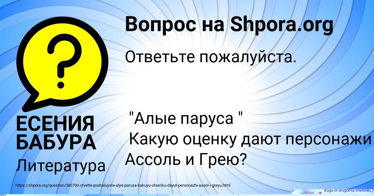Картинка с текстом вопроса от пользователя ЕСЕНИЯ БАБУРА