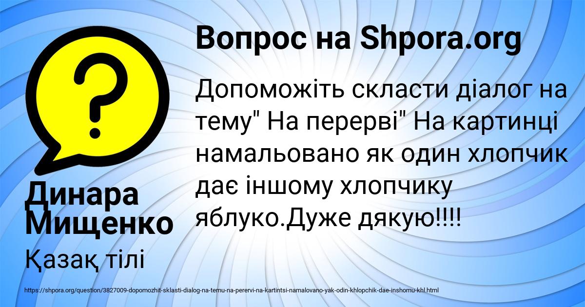 Картинка с текстом вопроса от пользователя Динара Мищенко
