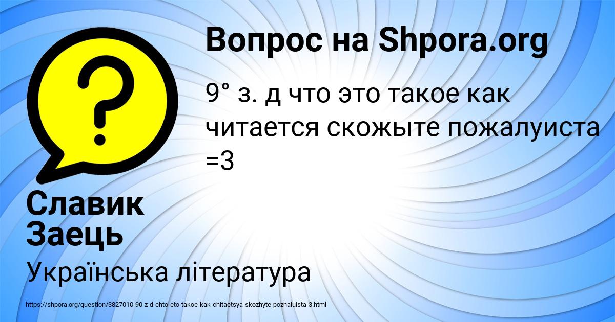 Картинка с текстом вопроса от пользователя Славик Заець
