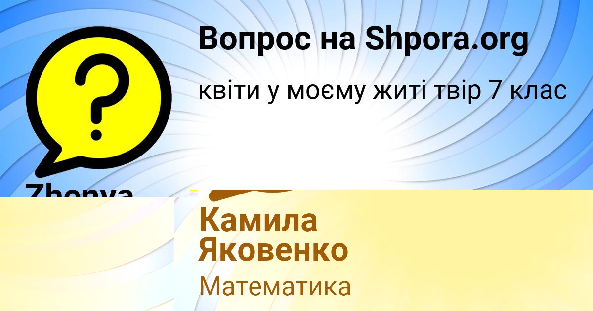 Картинка с текстом вопроса от пользователя Камила Яковенко