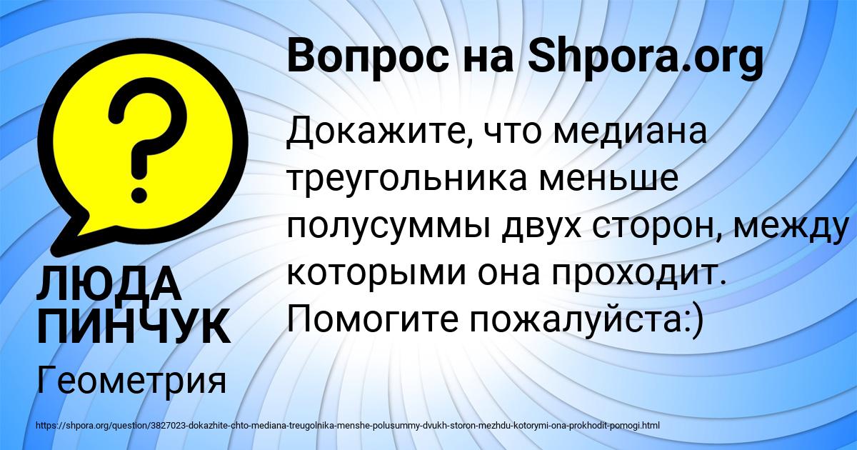 Картинка с текстом вопроса от пользователя ЛЮДА ПИНЧУК