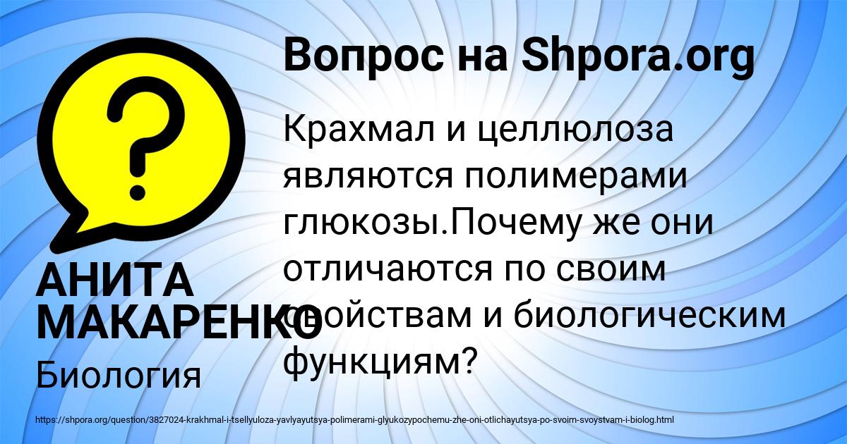 Картинка с текстом вопроса от пользователя АНИТА МАКАРЕНКО