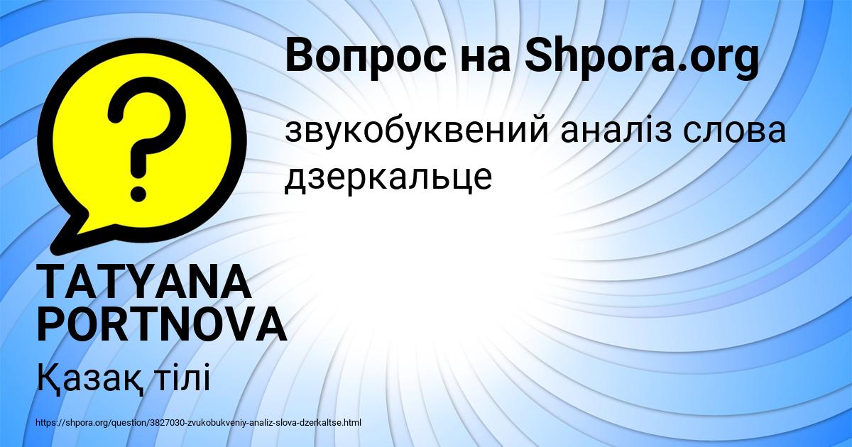 Картинка с текстом вопроса от пользователя TATYANA PORTNOVA