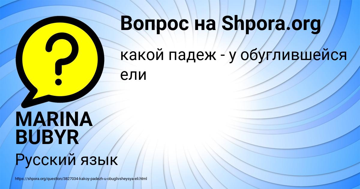 Картинка с текстом вопроса от пользователя MARINA BUBYR