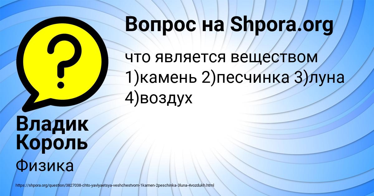 Картинка с текстом вопроса от пользователя Владик Король