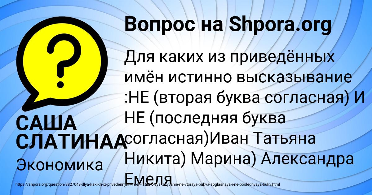 Картинка с текстом вопроса от пользователя САША СЛАТИНАА