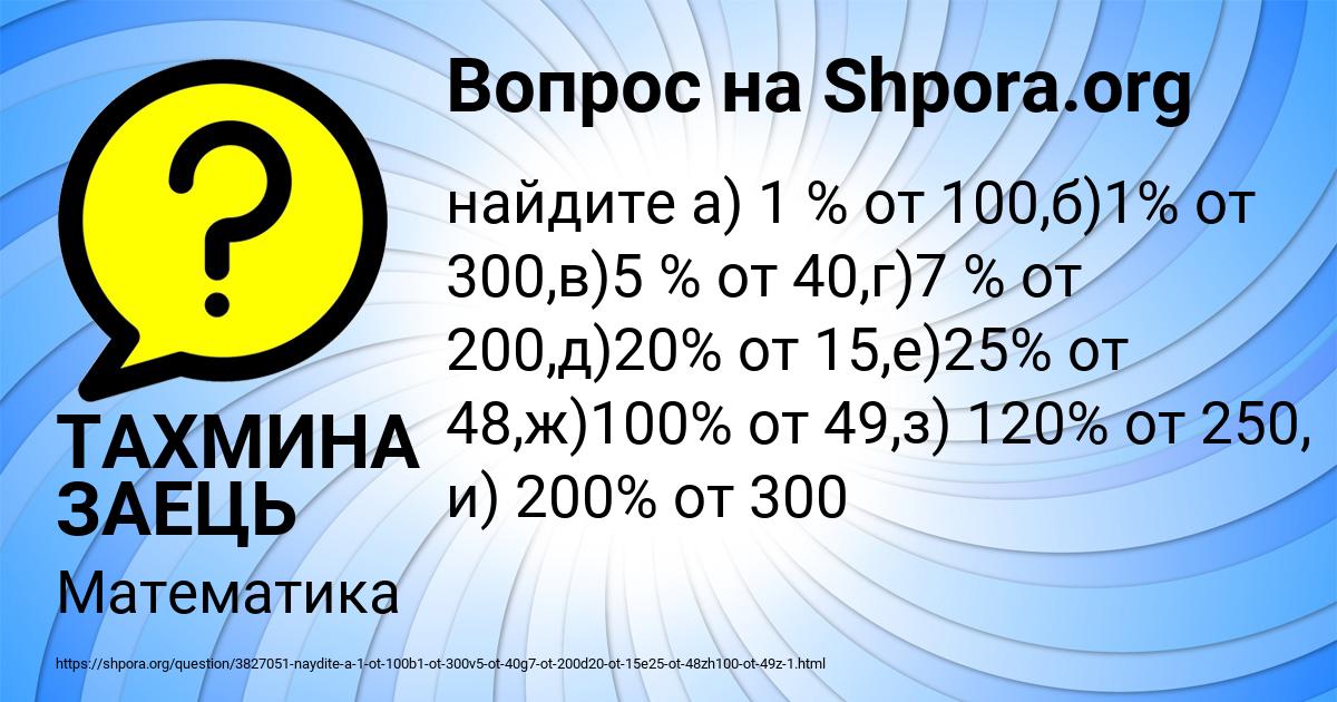 Картинка с текстом вопроса от пользователя ТАХМИНА ЗАЕЦЬ