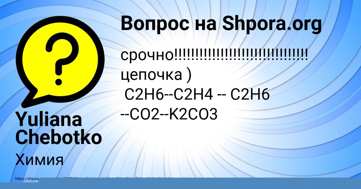 Картинка с текстом вопроса от пользователя Yuliana Chebotko