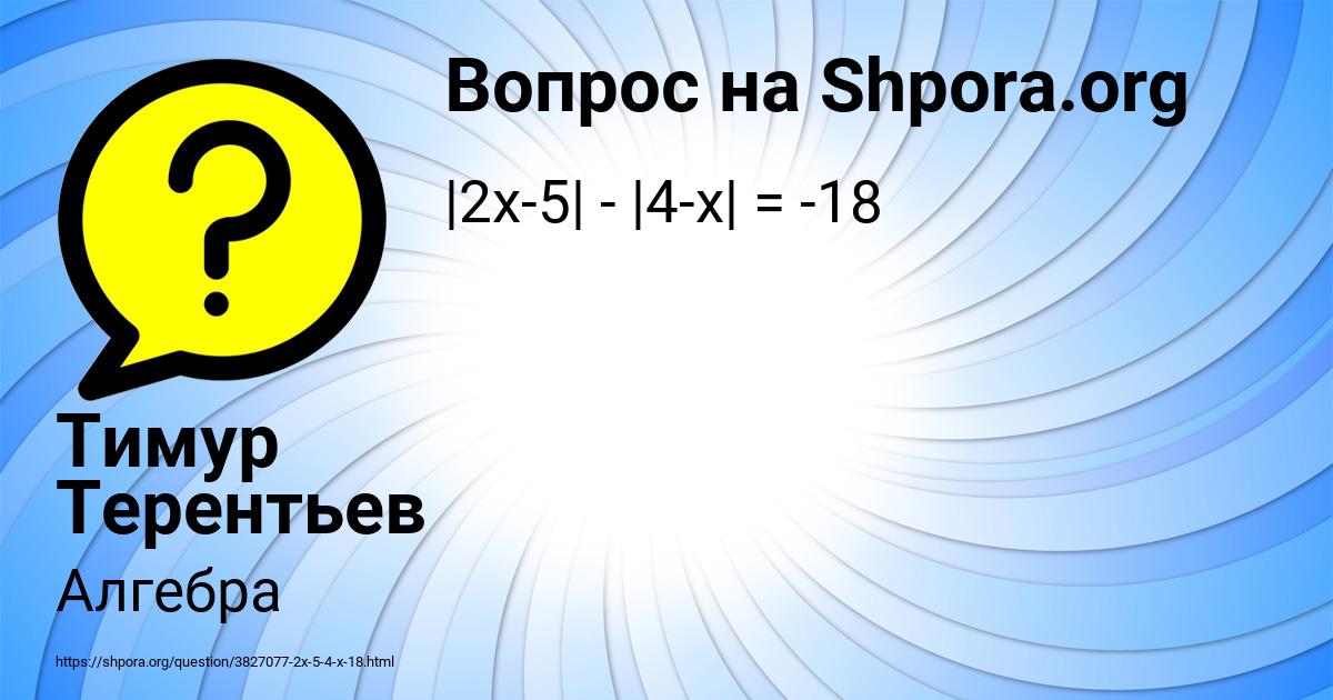 Картинка с текстом вопроса от пользователя Тимур Терентьев