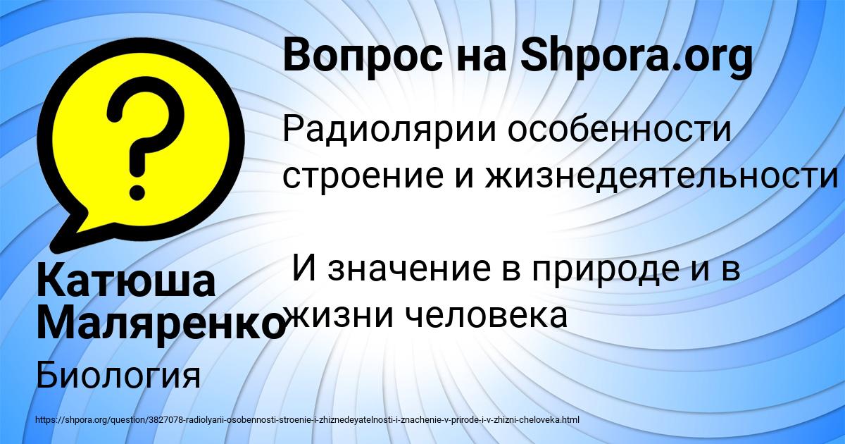 Картинка с текстом вопроса от пользователя Катюша Маляренко