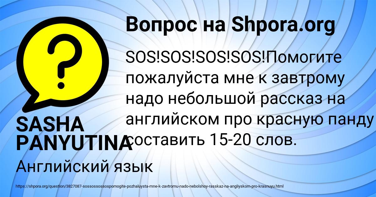 Картинка с текстом вопроса от пользователя SASHA PANYUTINA