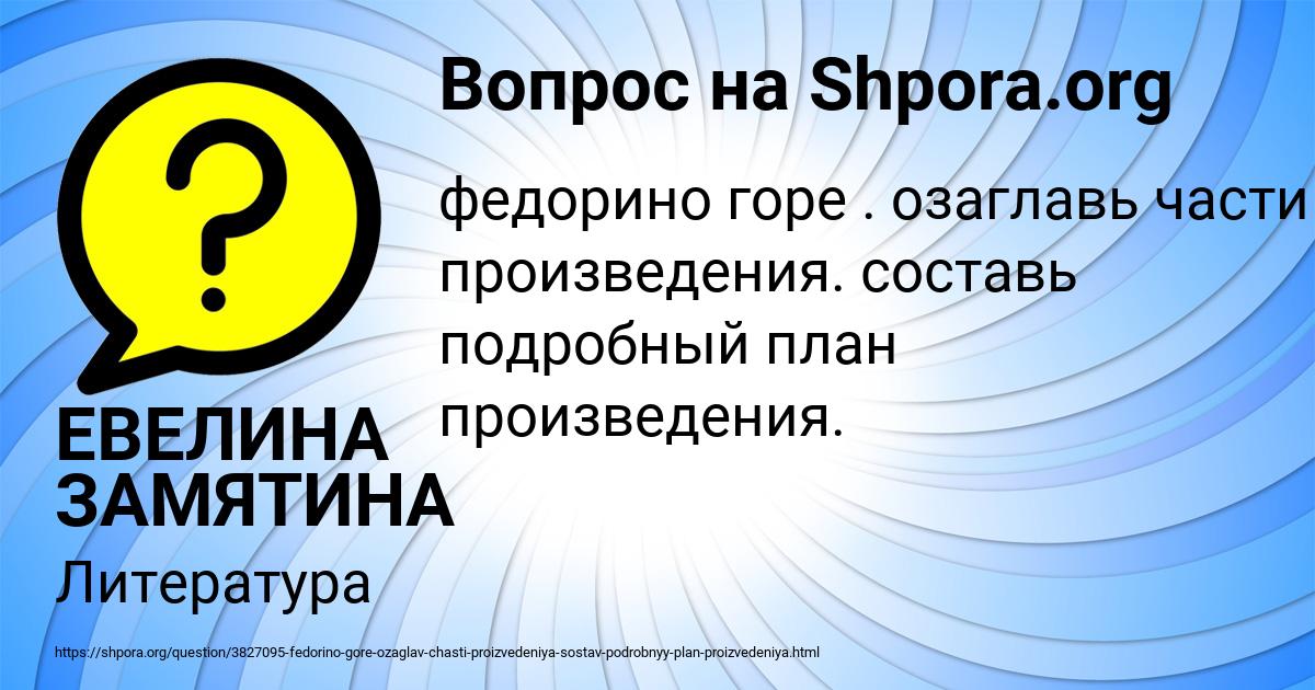 Картинка с текстом вопроса от пользователя ЕВЕЛИНА ЗАМЯТИНА