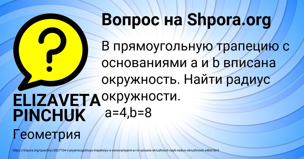 Картинка с текстом вопроса от пользователя ELIZAVETA PINCHUK