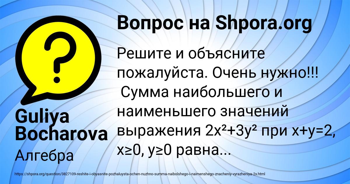 Картинка с текстом вопроса от пользователя Guliya Bocharova