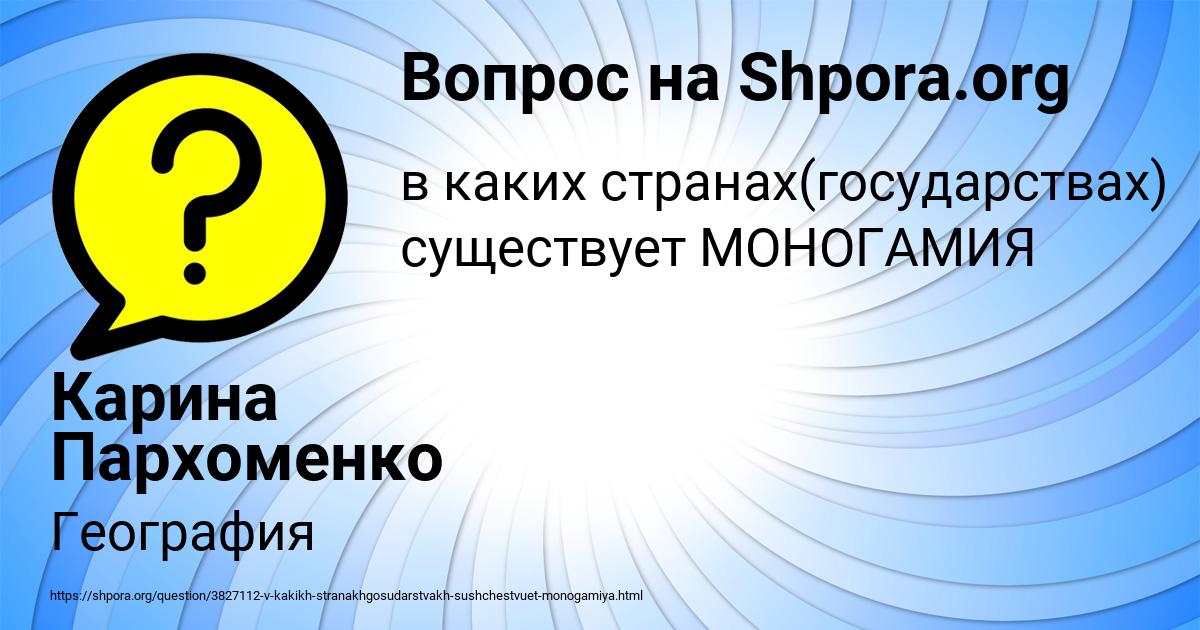 Картинка с текстом вопроса от пользователя Карина Пархоменко