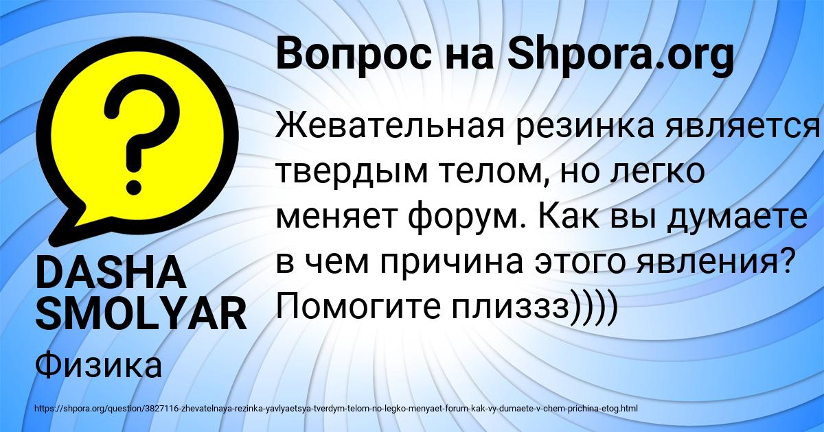 Картинка с текстом вопроса от пользователя DASHA SMOLYAR