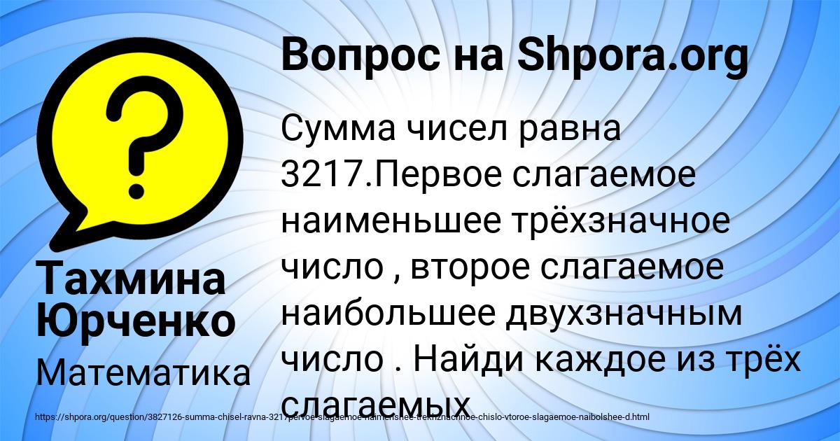 Картинка с текстом вопроса от пользователя Тахмина Юрченко