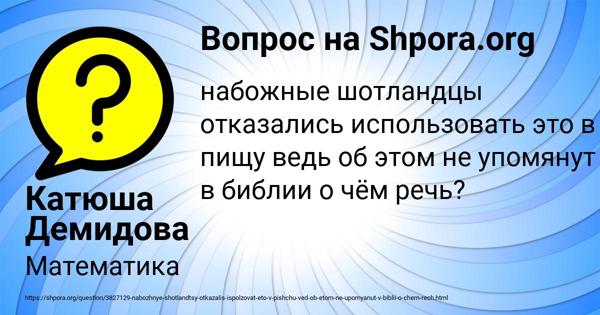 Картинка с текстом вопроса от пользователя Катюша Демидова