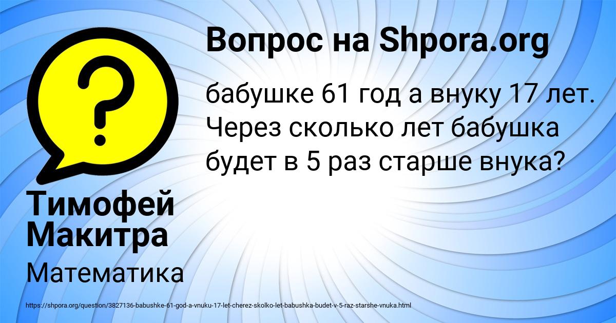 Картинка с текстом вопроса от пользователя Тимофей Макитра
