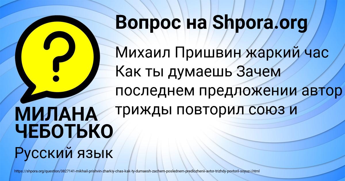 Картинка с текстом вопроса от пользователя МИЛАНА ЧЕБОТЬКО