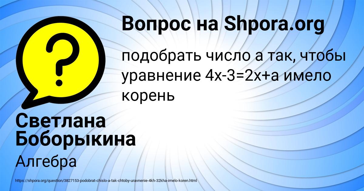 Картинка с текстом вопроса от пользователя Светлана Боборыкина