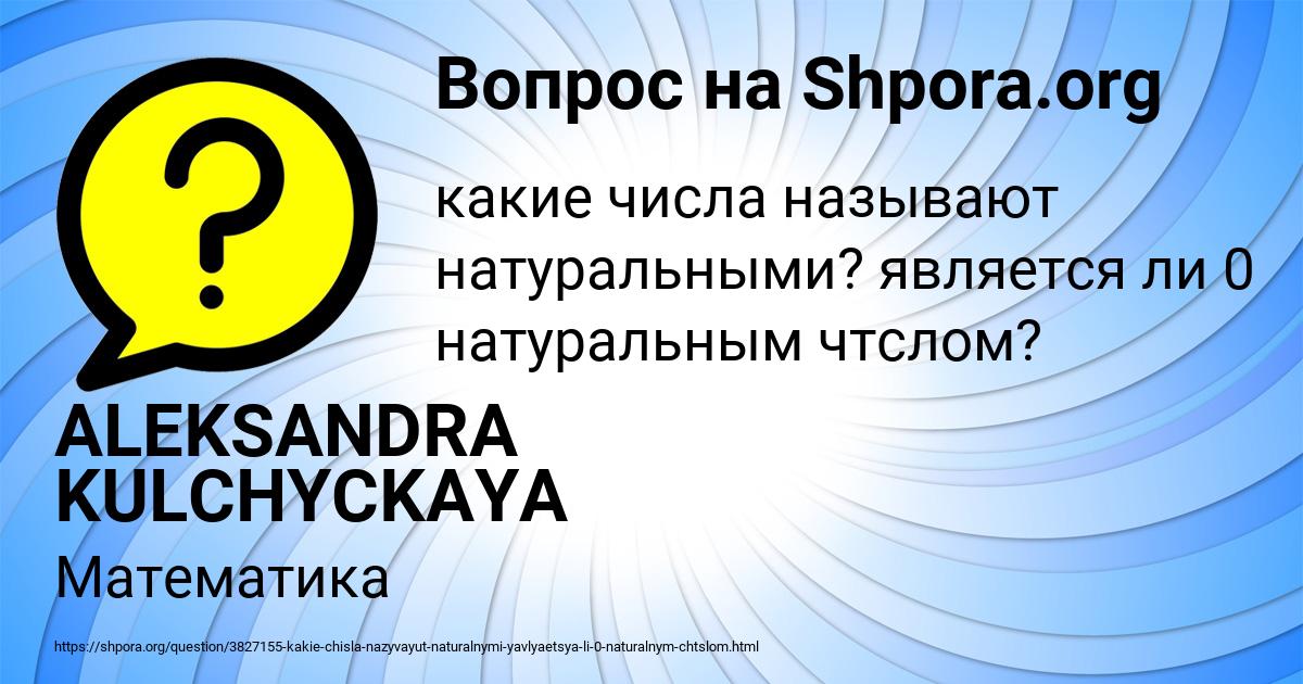 Картинка с текстом вопроса от пользователя ALEKSANDRA KULCHYCKAYA