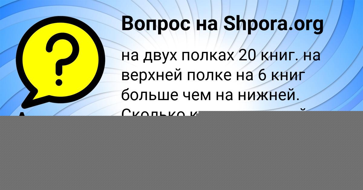 Картинка с текстом вопроса от пользователя Анита Игнатенко