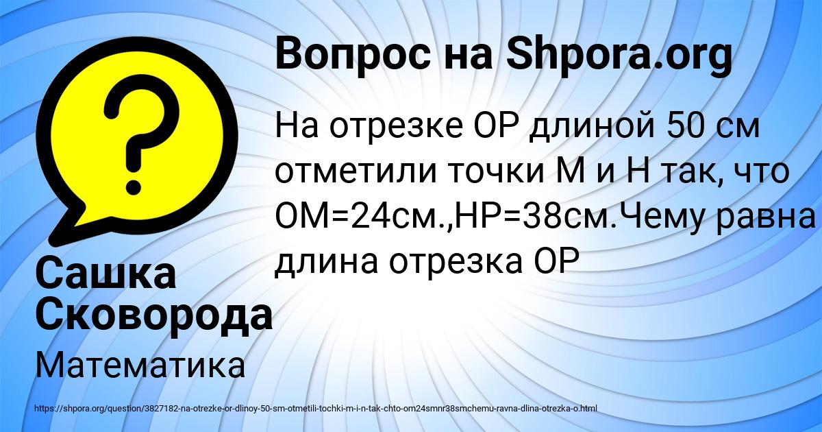 Картинка с текстом вопроса от пользователя Сашка Сковорода