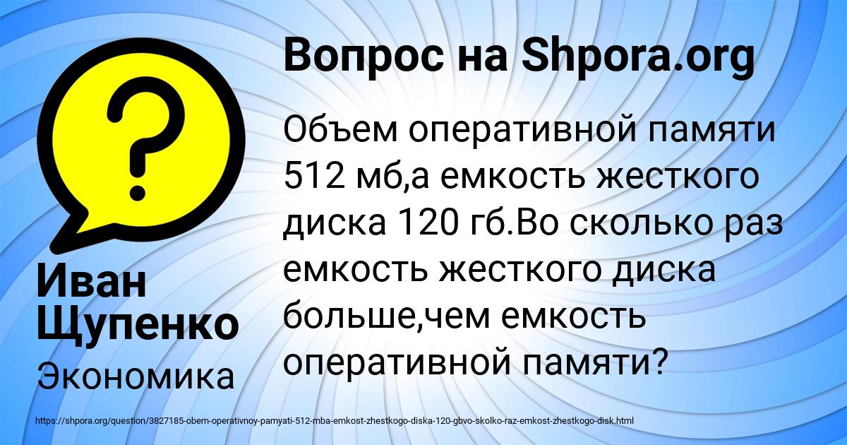 Картинка с текстом вопроса от пользователя Иван Щупенко