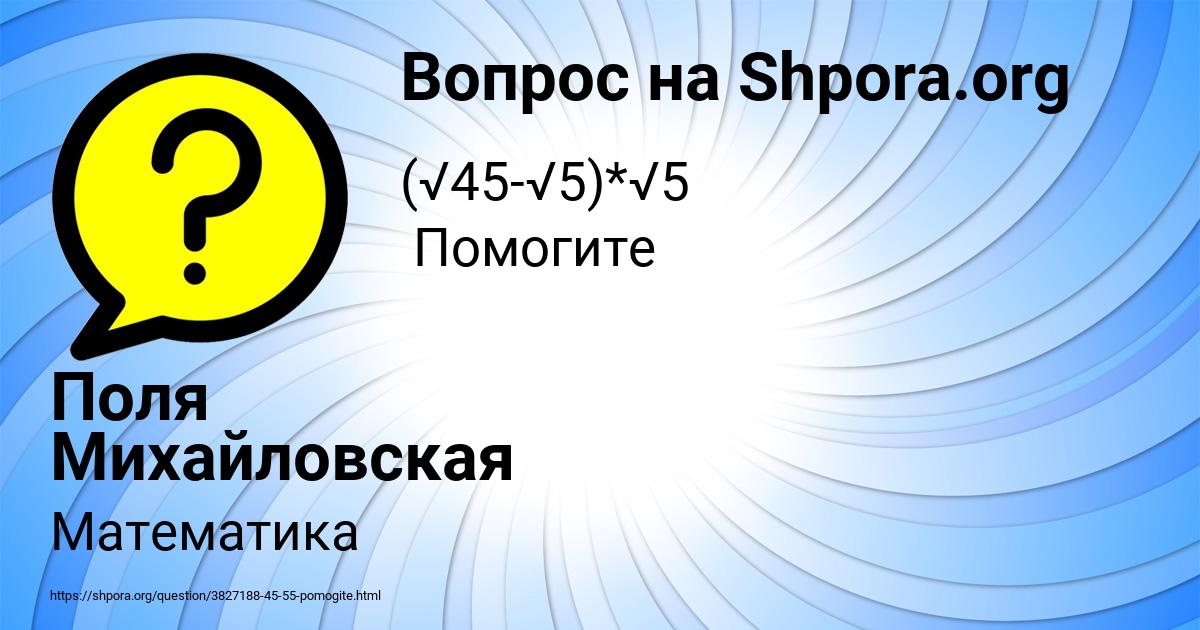 Картинка с текстом вопроса от пользователя Поля Михайловская