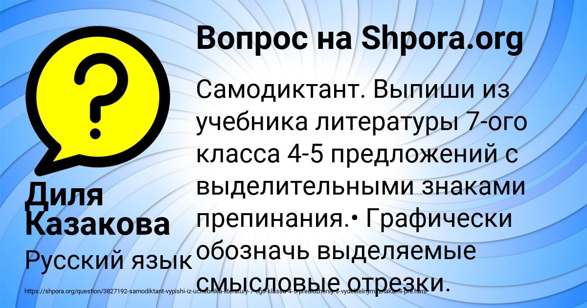 Картинка с текстом вопроса от пользователя Диля Казакова