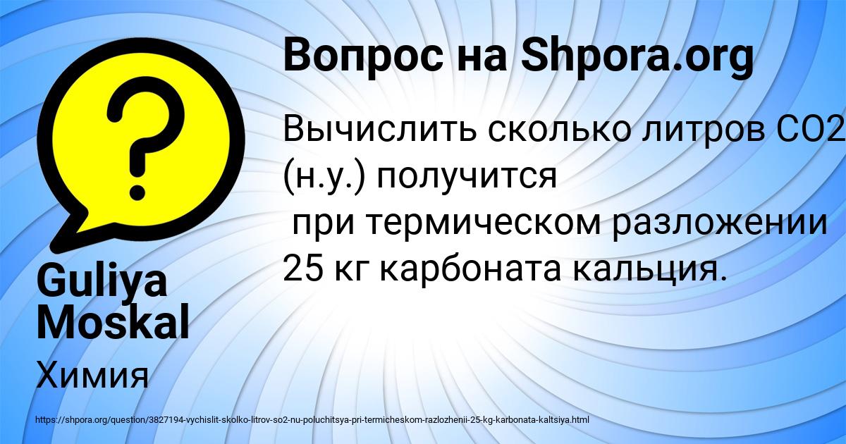 Картинка с текстом вопроса от пользователя Guliya Moskal