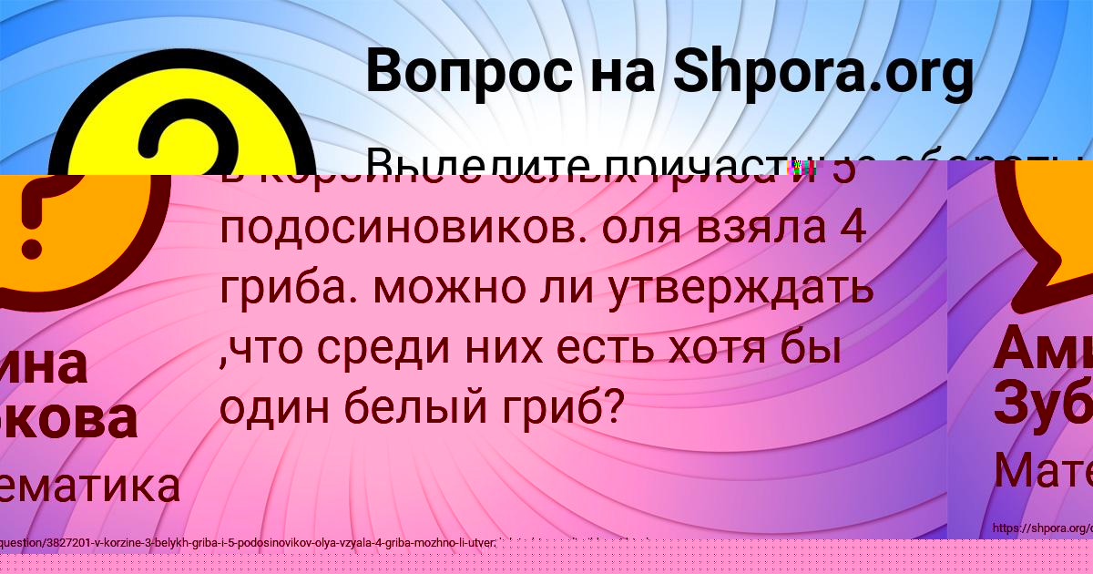 Картинка с текстом вопроса от пользователя Амина Зубкова