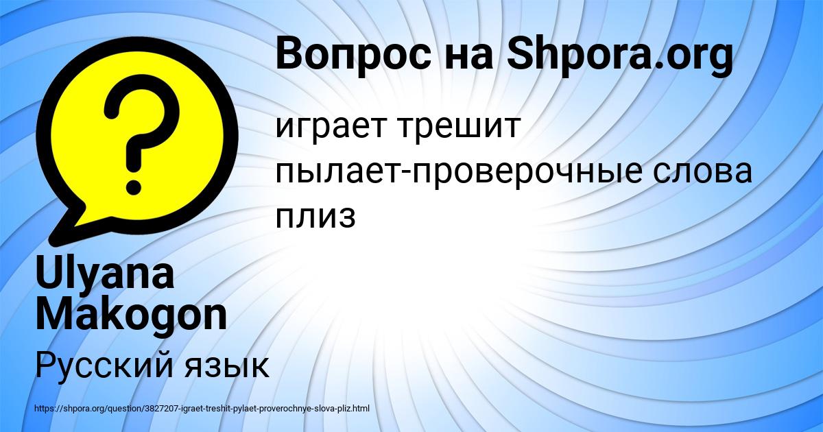 Картинка с текстом вопроса от пользователя Ulyana Makogon