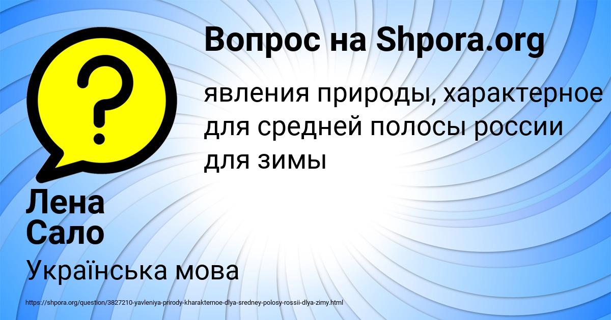 Картинка с текстом вопроса от пользователя Лена Сало